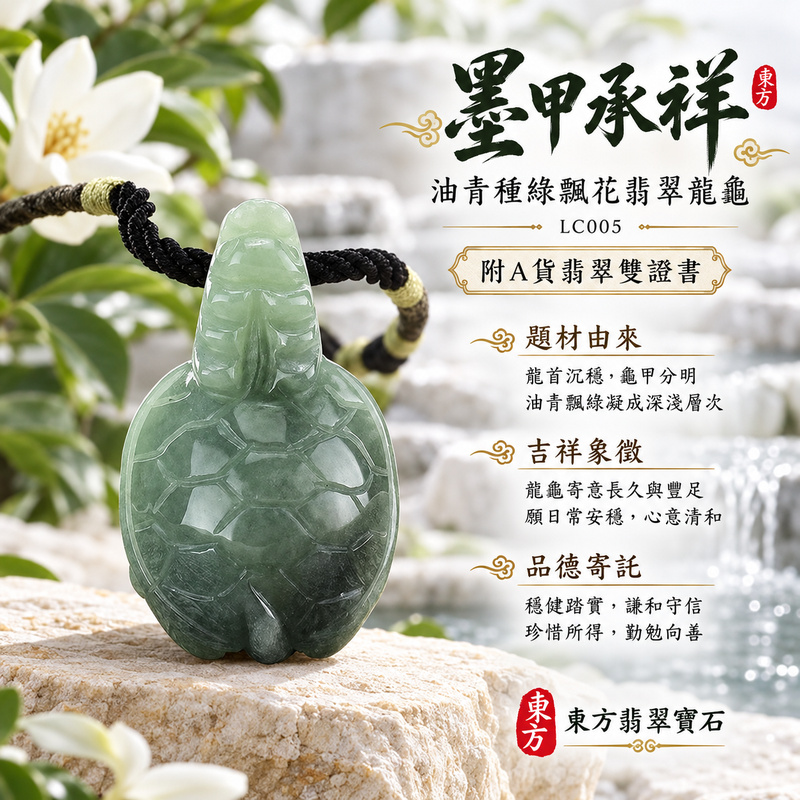 已售出可訂做|翡翠龍龜項鍊玉珮|龍龜呈祥・穩健安泰・福壽綿長|天然A貨翡翠・緬甸玉・油青種・綠飄花|招財龍龜|龍龜玉珮・龍龜玉墜・龍龜吊墜・龍龜項鍊|LC005|客製化訂做龍龜玉珮、龍龜玉墜、龍龜吊墜、龍龜項鍊|附A貨翡翠雙證書 已售出可訂做|翡翠龍龜項鍊玉珮|龍龜呈祥・穩健安泰・福壽綿長|天然A貨翡翠・緬甸玉・油青種・綠飄花|招財龍龜|龍龜玉珮・龍龜玉墜・龍龜吊墜・龍龜項鍊|LC005|客製化訂做龍龜玉珮、龍龜玉墜、龍龜吊墜、龍龜項鍊|附A貨翡翠雙證書