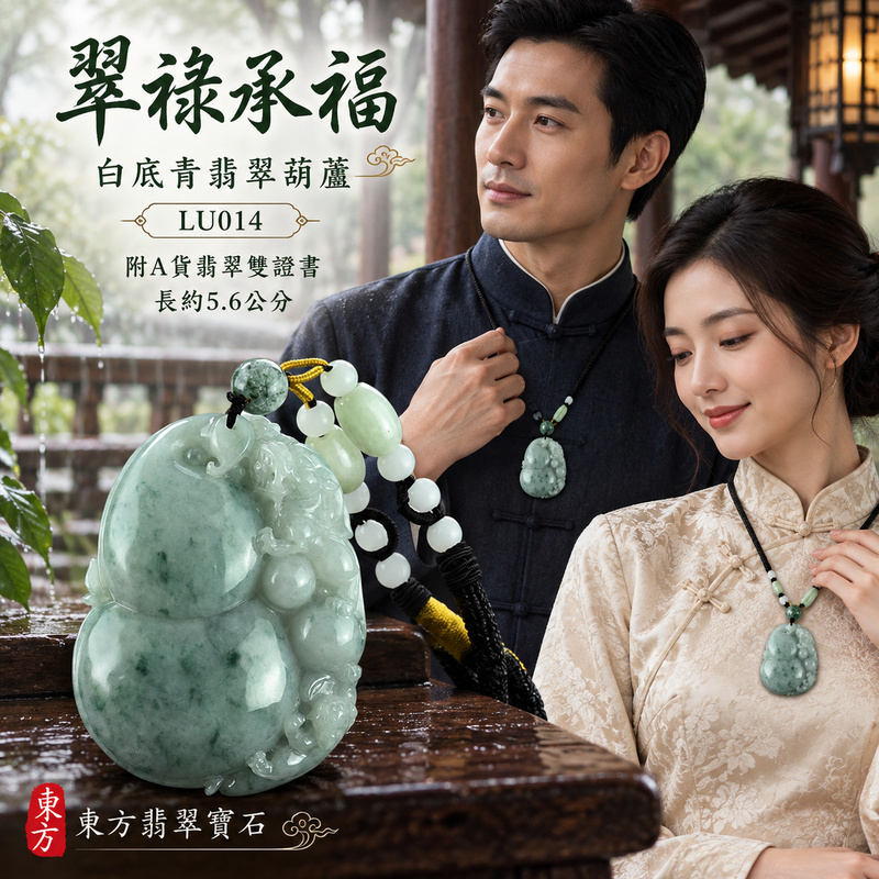 已售出可訂做｜翡翠葫蘆項鍊玉珮｜福祿相隨・平安吉祥・家業興旺｜天然A貨翡翠・緬甸玉・白底青｜葫蘆與貔貅，福祿壽｜葫蘆玉珮・葫蘆玉墜・葫蘆吊墜・葫蘆項鍊｜LU014｜客製化訂做葫蘆玉珮、葫蘆玉墜、葫蘆吊墜、葫蘆項鍊｜附A貨翡翠雙證書