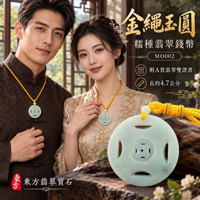 翡翠錢幣項鍊玉珮|財源廣進・招財納福・事業順遂|天然A貨翡翠・緬甸玉・糯種|財源滾滾,錢幣可轉動,錢滾錢|錢幣玉珮・錢幣玉墜・錢幣吊墜・錢幣項鍊|MO002|客製化訂做錢幣玉珮、錢幣玉墜、錢幣吊墜、錢幣項鍊|附A貨翡翠雙證書 翡翠錢幣項鍊玉珮|財源廣進・招財納福・事業順遂|天然A貨翡翠・緬甸玉・糯種|財源滾滾,錢幣可轉動,錢滾錢|錢幣玉珮・錢幣玉墜・錢幣吊墜・錢幣項鍊|MO002|客製化訂做錢幣玉珮、錢幣玉墜、錢幣吊墜、錢幣項鍊|附A貨翡翠雙證書