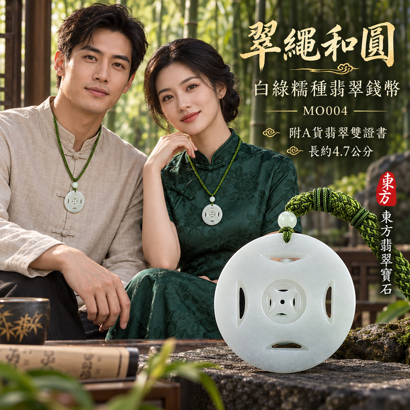 翡翠錢幣項鍊玉珮|財源廣進・招財納福・事業順遂|天然A貨翡翠・緬甸玉・糯種・白綠|財源滾滾,錢幣可轉動,錢滾錢|錢幣玉珮・錢幣玉墜・錢幣吊墜・錢幣項鍊|MO004|客製化訂做錢幣玉珮、錢幣玉墜、錢幣吊墜、錢幣項鍊|附A貨翡翠雙證書 翡翠錢幣項鍊玉珮|財源廣進・招財納福・事業順遂|天然A貨翡翠・緬甸玉・糯種・白綠|財源滾滾,錢幣可轉動,錢滾錢|錢幣玉珮・錢幣玉墜・錢幣吊墜・錢幣項鍊|MO004|客製化訂做錢幣玉珮、錢幣玉墜、錢幣吊墜、錢幣項鍊|附A貨翡翠雙證書