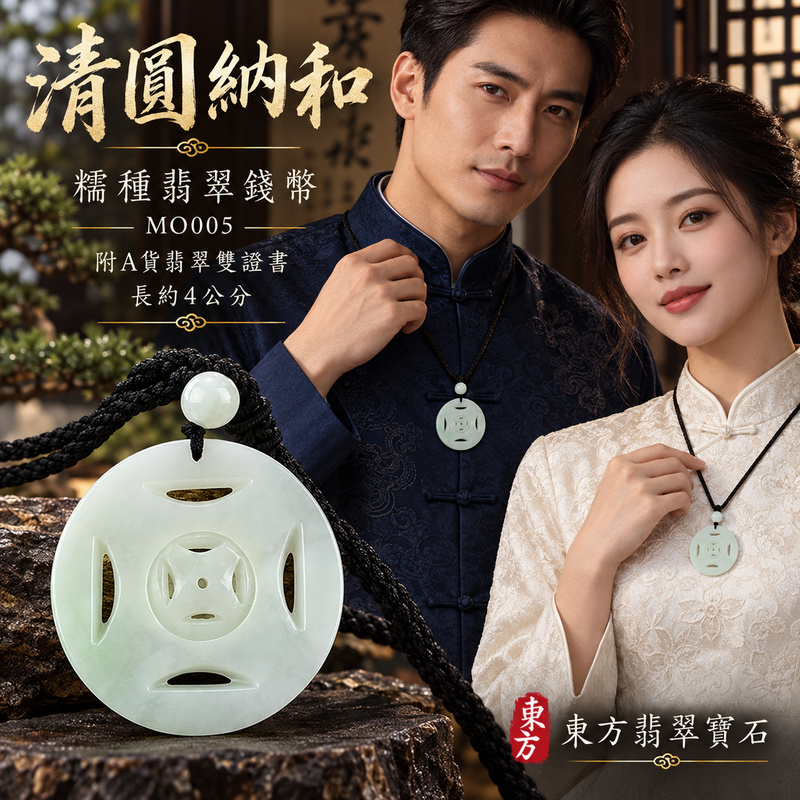 翡翠錢幣項鍊玉珮｜財源廣進・招財納福・事業順遂｜天然A貨翡翠・緬甸玉・糯種｜財源滾滾，錢幣可轉動，錢滾錢｜錢幣玉珮・錢幣玉墜・錢幣吊墜・錢幣項鍊｜MO005｜客製化訂做錢幣玉珮、錢幣玉墜、錢幣吊墜、錢幣項鍊｜附A貨翡翠雙證書