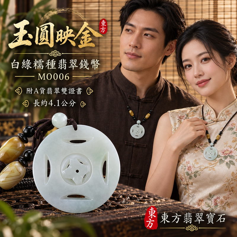 翡翠錢幣項鍊玉珮｜財源廣進・招財納福・事業順遂｜天然A貨翡翠・緬甸玉・糯種・白綠｜財源滾滾，錢幣可轉動，錢滾錢｜錢幣玉珮・錢幣玉墜・錢幣吊墜・錢幣項鍊｜MO006｜客製化訂做錢幣玉珮、錢幣玉墜、錢幣吊墜、錢幣項鍊｜附A貨翡翠雙證書