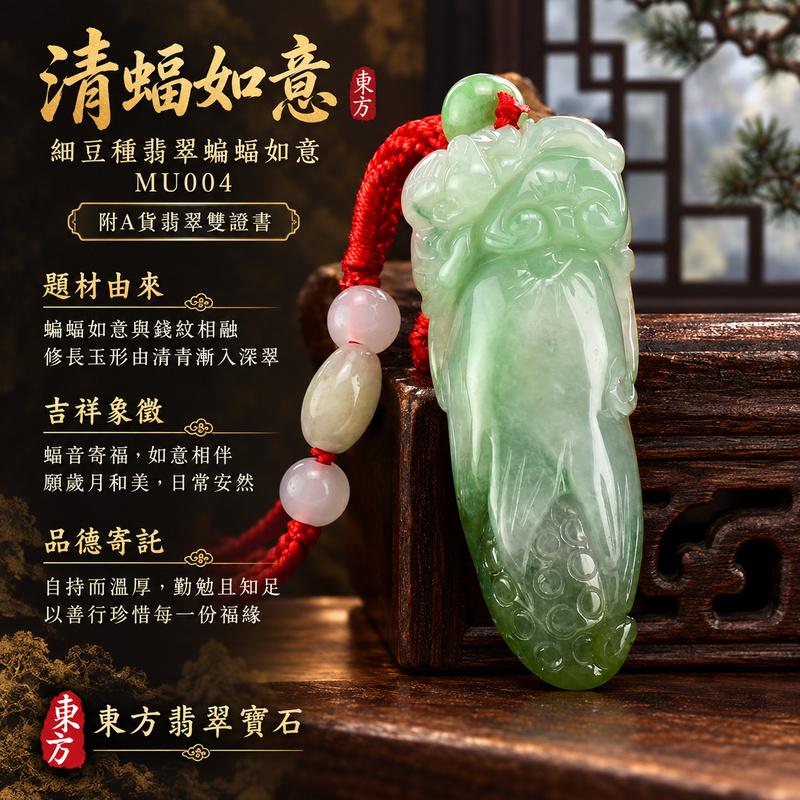 已售出可訂做|翡翠蝙蝠項鍊玉珮|福氣臨門・招財納福・吉祥相隨|天然A貨翡翠・緬甸玉・細豆種|蝙蝠與如意,幸蝠如意|蝙蝠玉珮・蝙蝠玉墜・蝙蝠吊墜・蝙蝠項鍊|MU004|客製化訂做蝙蝠玉珮、蝙蝠玉墜、蝙蝠吊墜、蝙蝠項鍊|附A貨翡翠雙證書 已售出可訂做|翡翠蝙蝠項鍊玉珮|福氣臨門・招財納福・吉祥相隨|天然A貨翡翠・緬甸玉・細豆種|蝙蝠與如意,幸蝠如意|蝙蝠玉珮・蝙蝠玉墜・蝙蝠吊墜・蝙蝠項鍊|MU004|客製化訂做蝙蝠玉珮、蝙蝠玉墜、蝙蝠吊墜、蝙蝠項鍊|附A貨翡翠雙證書