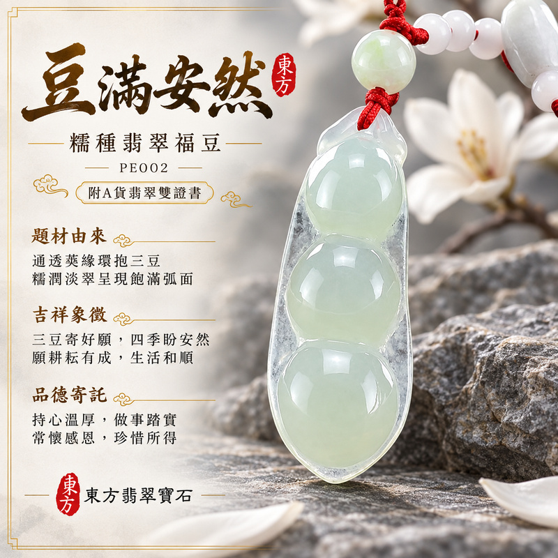 已售出可訂做|翡翠豌豆項鍊玉珮|四季平安・豐足圓滿・福氣綿延|天然A貨翡翠・緬甸玉・糯種|四季福豆|豌豆玉珮・豌豆玉墜・豌豆吊墜・豌豆項鍊|PE002|客製化訂做豌豆玉珮、豌豆玉墜、豌豆吊墜、豌豆項鍊|附A貨翡翠雙證書 已售出可訂做|翡翠豌豆項鍊玉珮|四季平安・豐足圓滿・福氣綿延|天然A貨翡翠・緬甸玉・糯種|四季福豆|豌豆玉珮・豌豆玉墜・豌豆吊墜・豌豆項鍊|PE002|客製化訂做豌豆玉珮、豌豆玉墜、豌豆吊墜、豌豆項鍊|附A貨翡翠雙證書