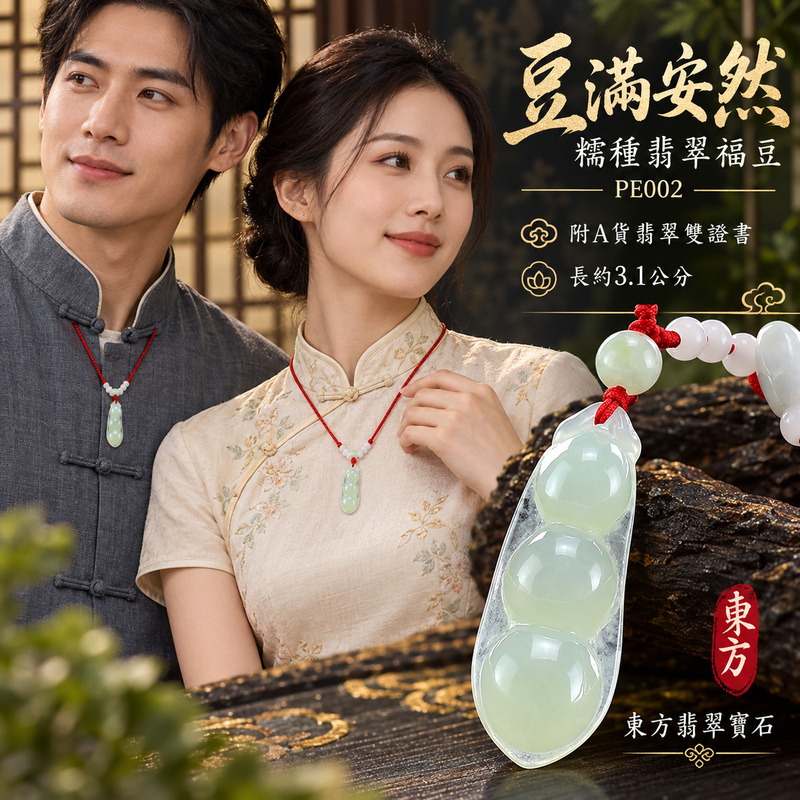 已售出可訂做|翡翠豌豆項鍊玉珮|四季平安・豐足圓滿・福氣綿延|天然A貨翡翠・緬甸玉・糯種|四季福豆|豌豆玉珮・豌豆玉墜・豌豆吊墜・豌豆項鍊|PE002|客製化訂做豌豆玉珮、豌豆玉墜、豌豆吊墜、豌豆項鍊|附A貨翡翠雙證書 已售出可訂做|翡翠豌豆項鍊玉珮|四季平安・豐足圓滿・福氣綿延|天然A貨翡翠・緬甸玉・糯種|四季福豆|豌豆玉珮・豌豆玉墜・豌豆吊墜・豌豆項鍊|PE002|客製化訂做豌豆玉珮、豌豆玉墜、豌豆吊墜、豌豆項鍊|附A貨翡翠雙證書