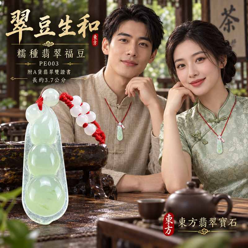 已售出可訂做｜翡翠豌豆項鍊玉珮｜四季平安・豐足圓滿・福氣綿延｜天然A貨翡翠・緬甸玉・糯種｜四季福豆｜豌豆玉珮・豌豆玉墜・豌豆吊墜・豌豆項鍊｜PE003｜客製化訂做豌豆玉珮、豌豆玉墜、豌豆吊墜、豌豆項鍊｜附A貨翡翠雙證書