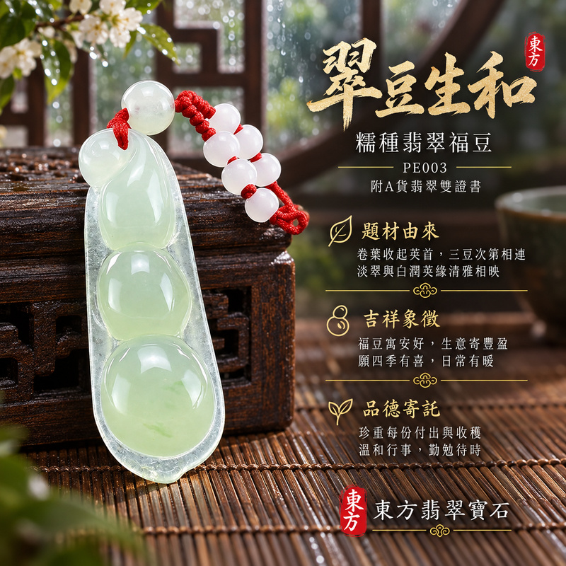 已售出可訂做｜翡翠豌豆項鍊玉珮｜四季平安・豐足圓滿・福氣綿延｜天然A貨翡翠・緬甸玉・糯種｜四季福豆｜豌豆玉珮・豌豆玉墜・豌豆吊墜・豌豆項鍊｜PE003｜客製化訂做豌豆玉珮、豌豆玉墜、豌豆吊墜、豌豆項鍊｜附A貨翡翠雙證書