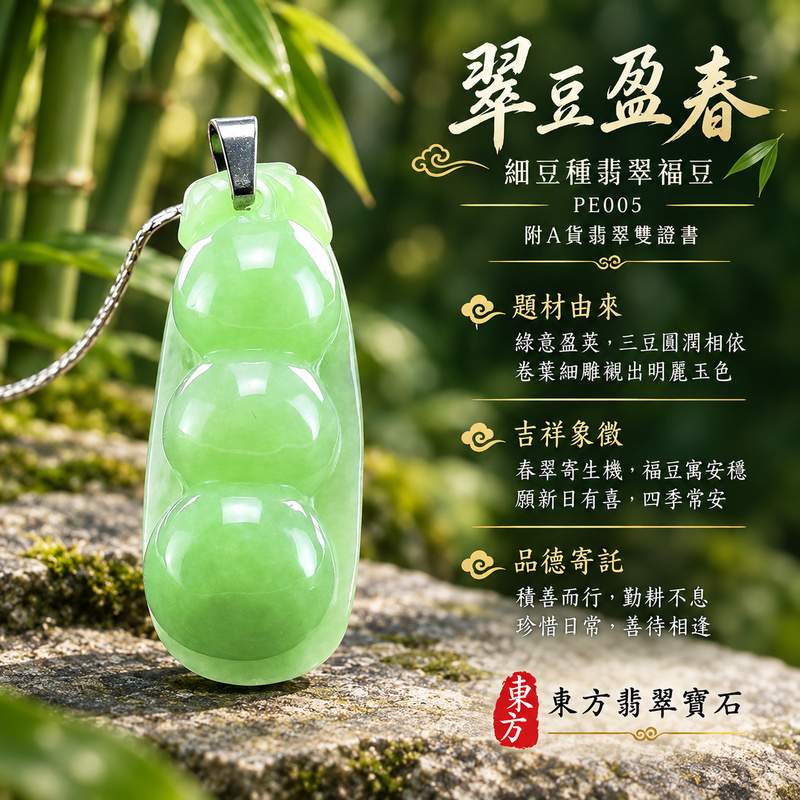 PE005翡翠項鍊(玉珮玉墜吊墜)分類商品，商品介紹-東方翡翠寶石專賣店