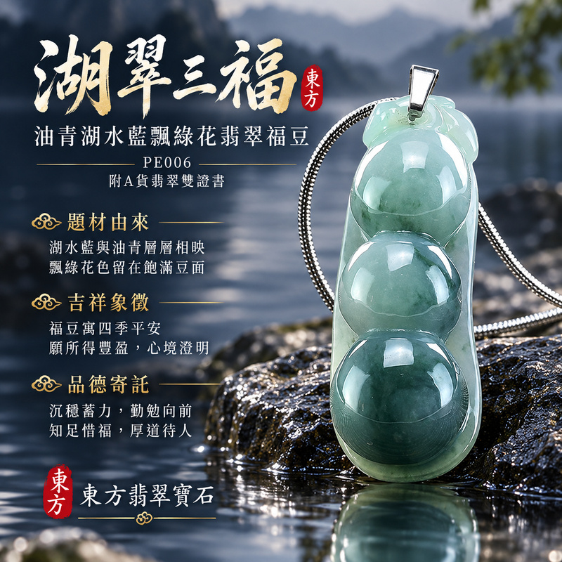 已售出可訂做｜翡翠豌豆項鍊玉珮｜四季平安・豐足圓滿・福氣綿延｜天然A貨翡翠・緬甸玉・油青種・飄綠花｜四季福豆｜豌豆玉珮・豌豆玉墜・豌豆吊墜・豌豆項鍊｜PE006｜客製化訂做豌豆玉珮、豌豆玉墜、豌豆吊墜、豌豆項鍊｜附A貨翡翠雙證書