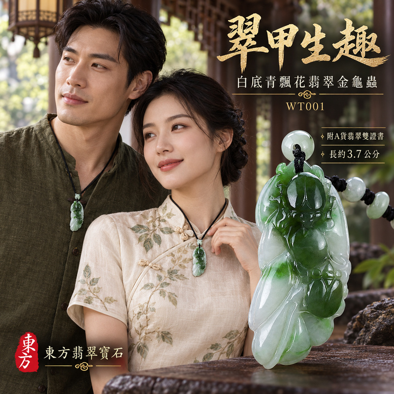 已售出可訂做|翡翠金龜蟲項鍊玉珮|金龜呈祥・穩健前行・福氣相伴|天然A貨翡翠・緬甸玉・白底青・飄花|金龜蟲|金龜蟲玉珮・金龜蟲玉墜・金龜蟲吊墜・金龜蟲項鍊|WT001|客製化訂做金龜蟲玉珮、金龜蟲玉墜、金龜蟲吊墜、金龜蟲項鍊|附A貨翡翠雙證書 已售出可訂做|翡翠金龜蟲項鍊玉珮|金龜呈祥・穩健前行・福氣相伴|天然A貨翡翠・緬甸玉・白底青・飄花|金龜蟲|金龜蟲玉珮・金龜蟲玉墜・金龜蟲吊墜・金龜蟲項鍊|WT001|客製化訂做金龜蟲玉珮、金龜蟲玉墜、金龜蟲吊墜、金龜蟲項鍊|附A貨翡翠雙證書