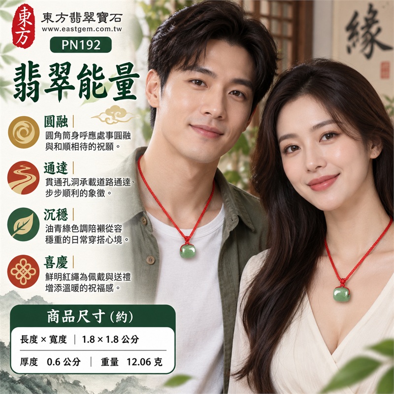 翡翠路路通項鍊玉珮與圓潤短筒翡翠吊墜｜一路順心・圓融相伴・通達前行・平安祝福・日日相伴｜柔和油青綠色・圓角短筒・素面拋光・側面貫通孔・鮮紅編繩・小琥珀色結珠・末端淺色珠｜緬甸A貨翡翠綠色油青種，灰綠玉色與柔和光澤｜東方翡翠寶石 PN192｜附中國玉石鑑定所與東方翡翠寶石雙證書 2