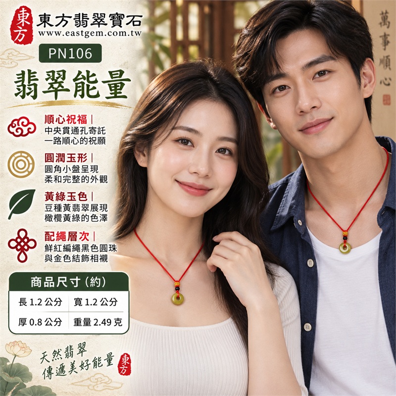 黃翡翠路路通項鍊玉珮與小巧圓盤玉墜｜一路順心・圓融相伴・自在前行・平安祝福・日日相伴｜豆種黃翡翠・橄欖黃綠圓盤・中央通孔・素面光澤・紅色編繩・黑色頂珠・金色繩結｜緬甸A貨翡翠，柔和黃綠玉色與小巧圓環外形｜東方翡翠寶石 PN106｜附中國玉石鑑定所與東方翡翠寶石雙證書 2