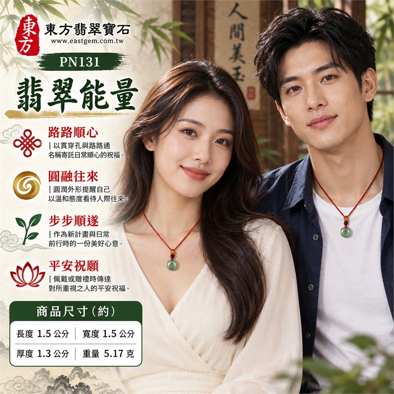 翡翠路路通項鍊玉珮｜路路順心、圓融往來、步步順遂、平安祝願、生活暢達｜糯種油青飄綠花、灰綠玉色、圓鼓通孔造型、素面柔亮光澤、中央貫穿孔、紅色編繩、單顆黑色圓珠、黃色繩結｜緬甸A貨翡翠路路通玉墜｜PN131｜附中國玉石鑑定所與東方翡翠寶石雙證書 2