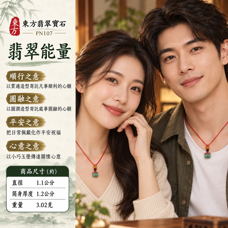 翡翠路路通項鍊玉珮｜路路順心・行事圓融・日常平安・出入順遂・送禮祝福｜緬甸A貨翡翠・綠色油青種・圓角短筒・兩端通孔・紅色細編繩・黑珠與金黃編結｜緬甸產A貨翡翠油青種｜PN107｜附中國玉石鑑定所896GA217207及東方翡翠寶石PN-107雙證書 2