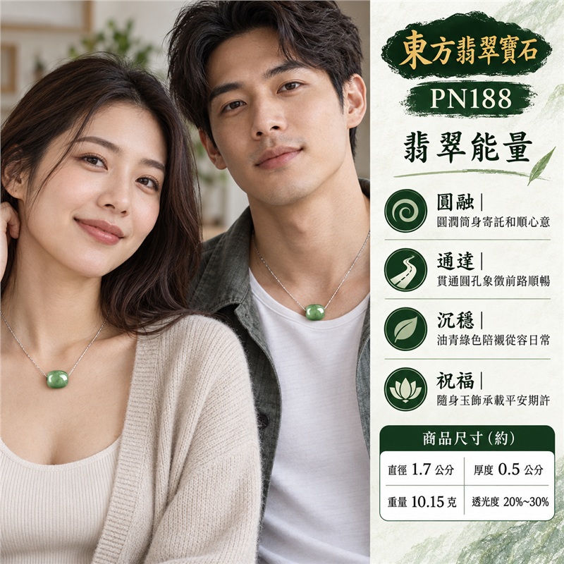 翡翠路路通項鍊玉珮｜路路暢通、行事圓融、平安順遂、事事圓滿、財路通達的傳統吉祥祝福｜緬甸A貨翡翠、綠色油青種、沉穩綠色、圓潤短筒、素面光澤、側孔貫通、銀色細鍊｜緬甸A貨翡翠與油青種玉質，玉身綠色有自然深淺與霧感｜東方翡翠寶石商品編號PN188，可洽詢客製路路通吊墜項鍊｜附中國玉石鑑定所及東方翡翠寶石雙證書，鑑定編號896GB199400 2