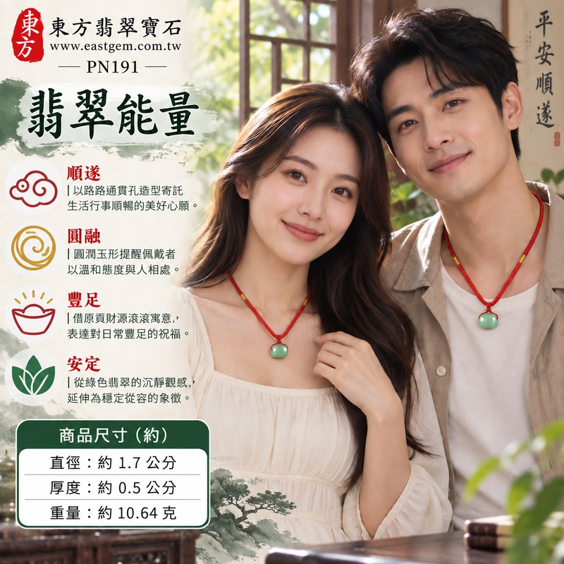 翡翠路路通項鍊玉珮與緬甸玉路路通吊墜|路路暢通、圓融待人、財源流轉、左右逢源、凡事圓滿的吉祥寓意|綠色油青種、柔和灰綠色、圓潤橫向桶形、側面貫孔、光滑拋光面、較粗紅色編繩、金色纏線|緬甸產A貨翡翠,適合欣賞圓潤玉形與自然綠色層次|PN191,可洽詢客製化訂做翡翠路路通吊墜玉珮項鍊|附中國玉石鑑定所與東方翡翠寶石雙證書 2 翡翠路路通項鍊玉珮與緬甸玉路路通吊墜|路路暢通、圓融待人、財源流轉、左右逢源、凡事圓滿的吉祥寓意|綠色油青種、柔和灰綠色、圓潤橫向桶形、側面貫孔、光滑拋光面、較粗紅色編繩、金色纏線|緬甸產A貨翡翠,適合欣賞圓潤玉形與自然綠色層次|PN191,可洽詢客製化訂做翡翠路路通吊墜玉珮項鍊|附中國玉石鑑定所與東方翡翠寶石雙證書 2
