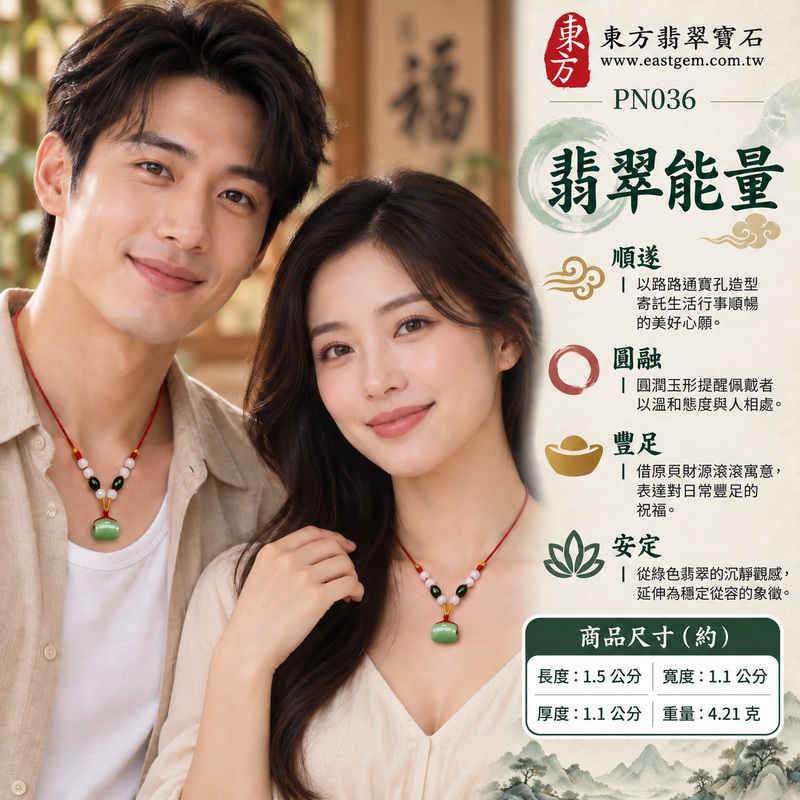 翡翠路路通項鍊玉珮與緬甸玉路路通吊墜｜路路暢通、圓融待人、財源流轉、左右逢源、凡事圓滿的吉祥寓意｜綠色豆種、淺豆綠色、短小圓桶形、側面貫孔、紅色編繩、金色環結、白色與深綠色珠飾｜緬甸產A貨翡翠，適合欣賞圓潤玉形與自然綠色層次｜PN036，可洽詢客製化訂做翡翠路路通吊墜玉珮項鍊｜附中國玉石鑑定所與東方翡翠寶石雙證書 2