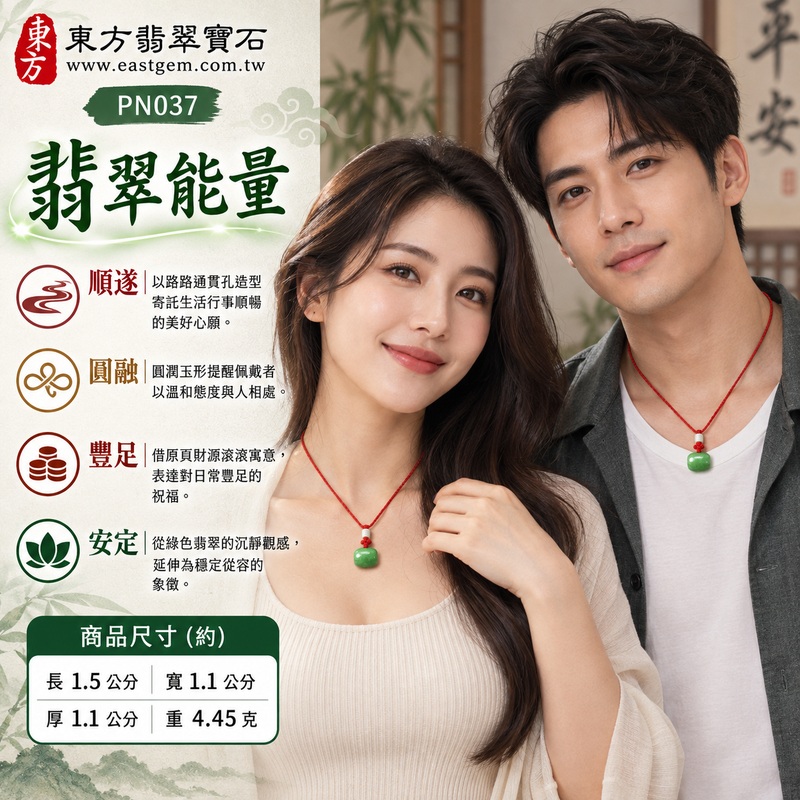 翡翠路路通項鍊玉珮與緬甸玉路路通吊墜｜路路暢通、圓融待人、財源流轉、左右逢源、凡事圓滿的吉祥寓意｜綠色豆種、鮮明豆綠色、短圓桶形、側面貫孔、光亮玉面、紅色編繩、白色筒珠｜緬甸產A貨翡翠，適合欣賞圓潤玉形與自然綠色層次｜PN037，可洽詢客製化訂做翡翠路路通吊墜玉珮項鍊｜附中國玉石鑑定所與東方翡翠寶石雙證書 2