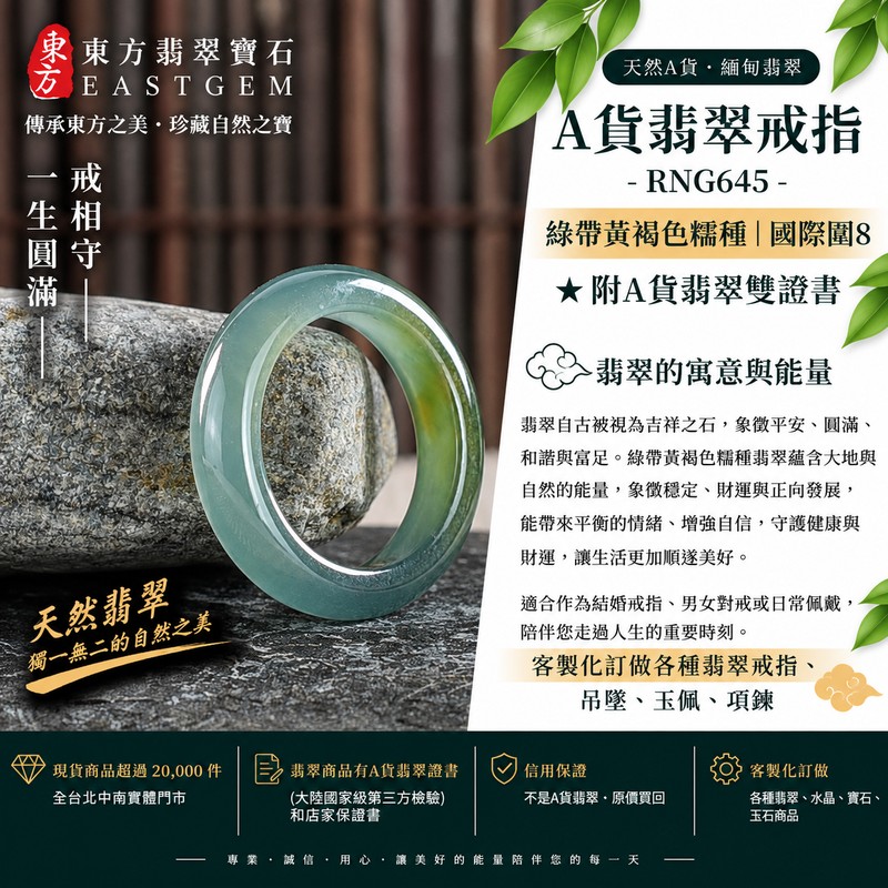 A貨緬甸天然翡翠戒指|綠帶黃褐色糯種翡翠戒指 國際圍8|寓意圓滿和合、平安順遂、吉祥如意|玉戒指、A貨翡翠戒指、緬甸玉戒指、版指戒、版戒指、結婚戒指、結婚對戒、男女對戒|RNG645|附A貨翡翠雙證書1 A貨緬甸天然翡翠戒指|綠帶黃褐色糯種翡翠戒指 國際圍8|寓意圓滿和合、平安順遂、吉祥如意|玉戒指、A貨翡翠戒指、緬甸玉戒指、版指戒、版戒指、結婚戒指、結婚對戒、男女對戒|RNG645|附A貨翡翠雙證書1
