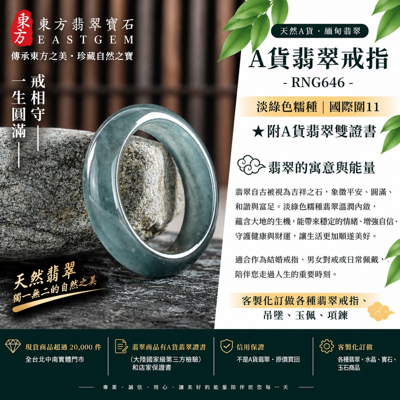 A貨緬甸天然翡翠戒指|淡綠色糯種翡翠戒指 國際圍11|寓意圓滿和合、平安順遂、吉祥如意|玉戒指、A貨翡翠戒指、緬甸玉戒指、版指戒、版戒指、結婚戒指、結婚對戒、男女對戒|RNG646|附A貨翡翠雙證書1 A貨緬甸天然翡翠戒指|淡綠色糯種翡翠戒指 國際圍11|寓意圓滿和合、平安順遂、吉祥如意|玉戒指、A貨翡翠戒指、緬甸玉戒指、版指戒、版戒指、結婚戒指、結婚對戒、男女對戒|RNG646|附A貨翡翠雙證書1