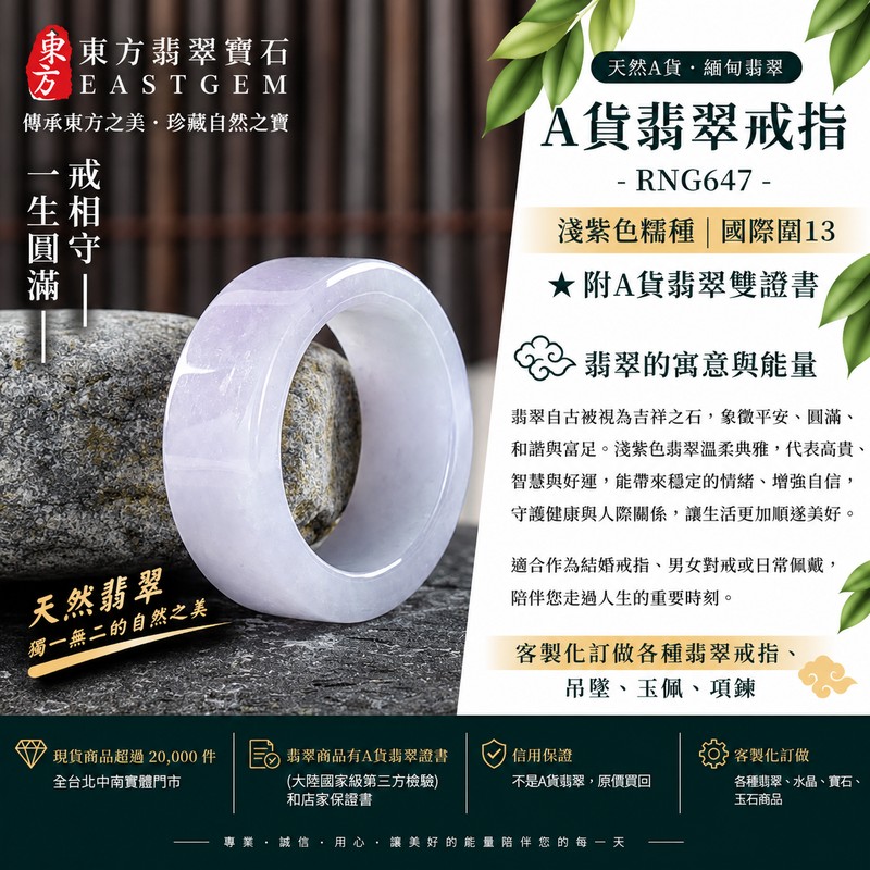 (已售出勿下標 可洽客製訂做)|A貨緬甸天然翡翠戒指|淺紫色糯種翡翠戒指 國際圍13|寓意紫氣東來、圓滿和合、平安順遂|玉戒指、A貨翡翠戒指、緬甸玉戒指、版指戒、版戒指、結婚戒指、結婚對戒、男女對戒|RNG647|附A貨翡翠雙證書1 (已售出勿下標 可洽客製訂做)|A貨緬甸天然翡翠戒指|淺紫色糯種翡翠戒指 國際圍13|寓意紫氣東來、圓滿和合、平安順遂|玉戒指、A貨翡翠戒指、緬甸玉戒指、版指戒、版戒指、結婚戒指、結婚對戒、男女對戒|RNG647|附A貨翡翠雙證書1