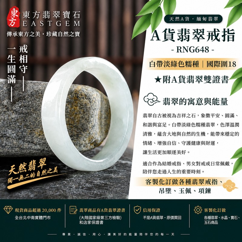 A貨緬甸天然翡翠戒指|白帶淡綠色糯種翡翠戒指 國際圍18|寓意圓滿和合、平安順遂、吉祥如意|玉戒指、A貨翡翠戒指、緬甸玉戒指、版指戒、版戒指、結婚戒指、結婚對戒、男女對戒|RNG648|附A貨翡翠雙證書1 A貨緬甸天然翡翠戒指|白帶淡綠色糯種翡翠戒指 國際圍18|寓意圓滿和合、平安順遂、吉祥如意|玉戒指、A貨翡翠戒指、緬甸玉戒指、版指戒、版戒指、結婚戒指、結婚對戒、男女對戒|RNG648|附A貨翡翠雙證書1