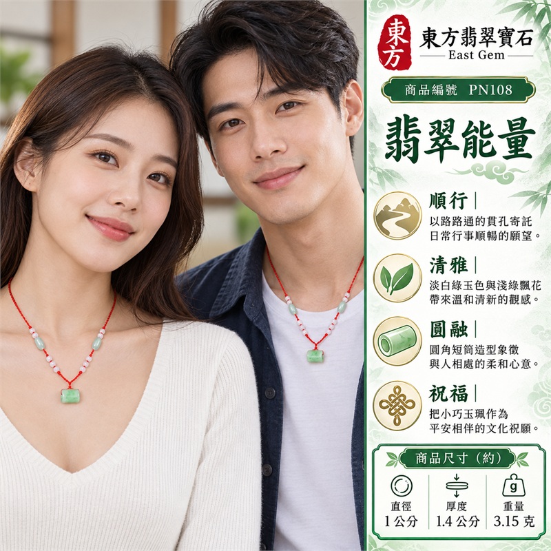 翡翠路路通項鍊玉珮與緬甸玉路路通吊墜｜清雅順行、步步通達、待人圓融、平安相伴、心意常在的吉祥寓意｜白色花青種、淺綠飄花、淡白綠底色、圓角短筒、側面穿孔、紅色編繩、白色圓珠與淡青長珠｜緬甸A貨翡翠，適合喜歡清淡玉色與自然飄花的顧客｜PN108，可洽詢同類路路通項鍊客製化｜附中國玉石鑑定所及東方翡翠寶石雙證書 2