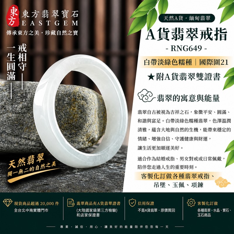 A貨緬甸天然翡翠戒指|白帶淡綠色糯種翡翠戒指 國際圍21|寓意圓滿和合、平安順遂、吉祥如意|玉戒指、A貨翡翠戒指、緬甸玉戒指、版指戒、版戒指、結婚戒指、結婚對戒、男女對戒|RNG649|附A貨翡翠雙證書1 A貨緬甸天然翡翠戒指|白帶淡綠色糯種翡翠戒指 國際圍21|寓意圓滿和合、平安順遂、吉祥如意|玉戒指、A貨翡翠戒指、緬甸玉戒指、版指戒、版戒指、結婚戒指、結婚對戒、男女對戒|RNG649|附A貨翡翠雙證書1