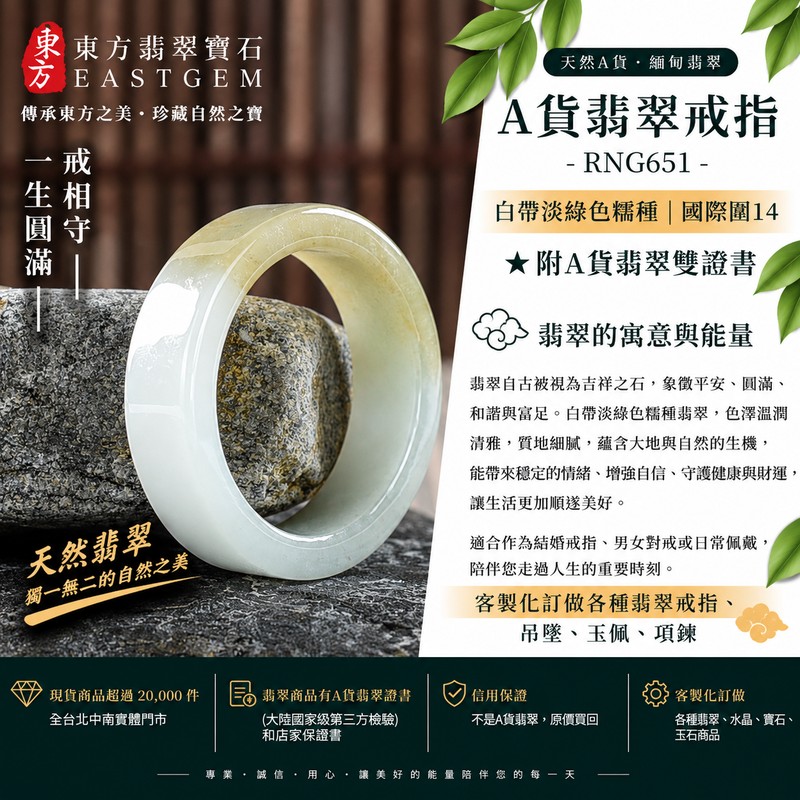 A貨緬甸天然翡翠戒指|白帶淡綠色糯種翡翠戒指 國際圍14|寓意圓滿和合、平安順遂、吉祥如意|玉戒指、A貨翡翠戒指、緬甸玉戒指、版指戒、版戒指、結婚戒指、結婚對戒、男女對戒|RNG651|附A貨翡翠雙證書1 A貨緬甸天然翡翠戒指|白帶淡綠色糯種翡翠戒指 國際圍14|寓意圓滿和合、平安順遂、吉祥如意|玉戒指、A貨翡翠戒指、緬甸玉戒指、版指戒、版戒指、結婚戒指、結婚對戒、男女對戒|RNG651|附A貨翡翠雙證書1