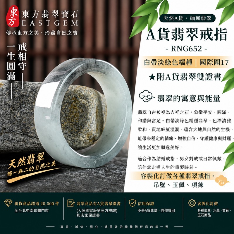 A貨緬甸天然翡翠戒指|白帶淡綠色糯種翡翠戒指 國際圍17|寓意圓滿和合、平安順遂、吉祥如意|玉戒指、A貨翡翠戒指、緬甸玉戒指、版指戒、版戒指、結婚戒指、結婚對戒、男女對戒|RNG652|附A貨翡翠雙證書1 A貨緬甸天然翡翠戒指|白帶淡綠色糯種翡翠戒指 國際圍17|寓意圓滿和合、平安順遂、吉祥如意|玉戒指、A貨翡翠戒指、緬甸玉戒指、版指戒、版戒指、結婚戒指、結婚對戒、男女對戒|RNG652|附A貨翡翠雙證書1