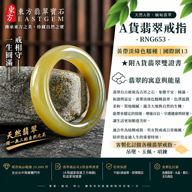 A貨緬甸天然翡翠戒指|黃帶淡綠色糯種翡翠戒指 國際圍13|寓意圓滿和合、平安順遂、吉祥如意|玉戒指、A貨翡翠戒指、緬甸玉戒指、版指戒、版戒指、結婚戒指、結婚對戒、男女對戒|RNG653|附A貨翡翠雙證書1 A貨緬甸天然翡翠戒指|黃帶淡綠色糯種翡翠戒指 國際圍13|寓意圓滿和合、平安順遂、吉祥如意|玉戒指、A貨翡翠戒指、緬甸玉戒指、版指戒、版戒指、結婚戒指、結婚對戒、男女對戒|RNG653|附A貨翡翠雙證書1