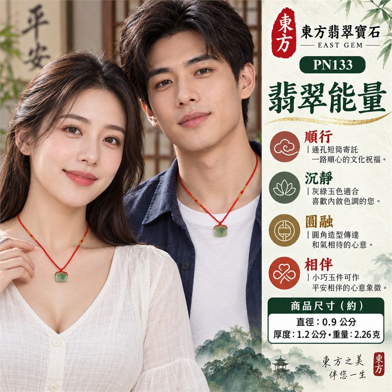 翡翠路路通項鍊玉珮與緬甸玉路路通吊墜|順心前行、通達自在、圓融相待、平安相伴、心意長存的吉祥寓意|油青種、灰綠玉色、深綠飄色、圓角短筒、側面貫孔、紅色編繩、黃線圈點綴|緬甸A貨翡翠,適合喜歡沉穩綠調與簡潔筒形的顧客|PN133|附中國玉石鑑定所及東方翡翠寶石雙證書 2 翡翠路路通項鍊玉珮與緬甸玉路路通吊墜|順心前行、通達自在、圓融相待、平安相伴、心意長存的吉祥寓意|油青種、灰綠玉色、深綠飄色、圓角短筒、側面貫孔、紅色編繩、黃線圈點綴|緬甸A貨翡翠,適合喜歡沉穩綠調與簡潔筒形的顧客|PN133|附中國玉石鑑定所及東方翡翠寶石雙證書 2