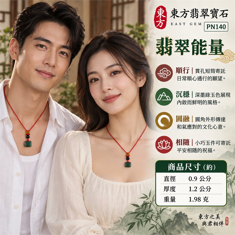 翡翠路路通項鍊玉珮與緬甸玉路路通吊墜|順心通行、圓融應對、平安相隨、心願常在、祝福長伴的吉祥寓意|深綠油青種、墨綠玉色、圓角短筒、側面貫孔、黑色圓珠、金色繩結、紅色編繩|緬甸A貨翡翠,適合喜歡濃綠玉色與鮮明配繩的顧客|PN140|附中國玉石鑑定所及東方翡翠寶石雙證書 2 翡翠路路通項鍊玉珮與緬甸玉路路通吊墜|順心通行、圓融應對、平安相隨、心願常在、祝福長伴的吉祥寓意|深綠油青種、墨綠玉色、圓角短筒、側面貫孔、黑色圓珠、金色繩結、紅色編繩|緬甸A貨翡翠,適合喜歡濃綠玉色與鮮明配繩的顧客|PN140|附中國玉石鑑定所及東方翡翠寶石雙證書 2
