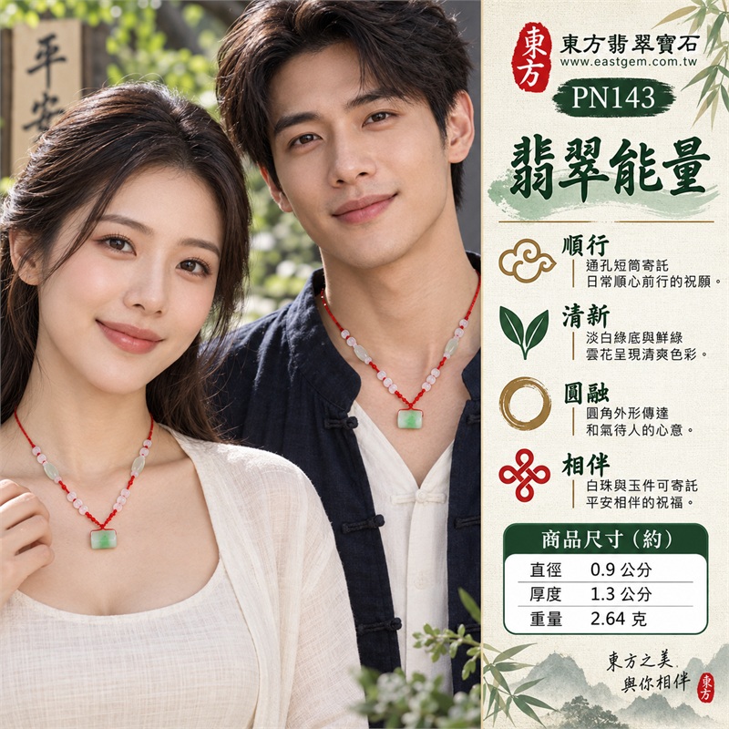 翡翠路路通項鍊玉珮與緬甸玉路路通吊墜|順心前行、處事圓融、平安相伴、心意相連、祝福常在的吉祥寓意|白底青種、淡白綠底、鮮綠雲花、圓角短筒、側面貫孔、白色圓珠、淡色長珠、紅色編繩|緬甸A貨翡翠,適合喜歡清透底色與鮮綠色花的顧客|PN143|附中國玉石鑑定所及東方翡翠寶石雙證書 2 翡翠路路通項鍊玉珮與緬甸玉路路通吊墜|順心前行、處事圓融、平安相伴、心意相連、祝福常在的吉祥寓意|白底青種、淡白綠底、鮮綠雲花、圓角短筒、側面貫孔、白色圓珠、淡色長珠、紅色編繩|緬甸A貨翡翠,適合喜歡清透底色與鮮綠色花的顧客|PN143|附中國玉石鑑定所及東方翡翠寶石雙證書 2