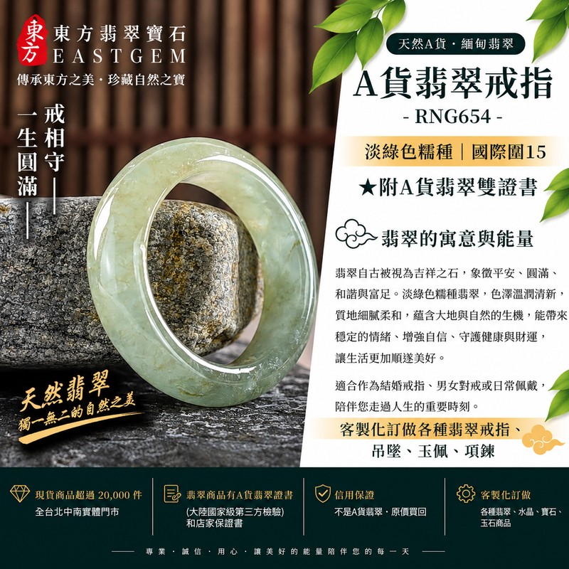 (已售出勿下標 可洽客製訂做)|A貨緬甸天然翡翠戒指|淡綠色糯種翡翠戒指 國際圍15|寓意圓滿和合、平安順遂、吉祥如意|玉戒指、A貨翡翠戒指、緬甸玉戒指、版指戒、版戒指、結婚戒指、結婚對戒、男女對戒|RNG654|附A貨翡翠雙證書1 (已售出勿下標 可洽客製訂做)|A貨緬甸天然翡翠戒指|淡綠色糯種翡翠戒指 國際圍15|寓意圓滿和合、平安順遂、吉祥如意|玉戒指、A貨翡翠戒指、緬甸玉戒指、版指戒、版戒指、結婚戒指、結婚對戒、男女對戒|RNG654|附A貨翡翠雙證書1