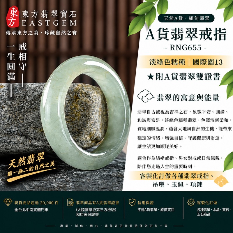 A貨緬甸天然翡翠戒指|淡綠色糯種翡翠戒指 國際圍13|寓意圓滿和合、平安順遂、吉祥如意|玉戒指、A貨翡翠戒指、緬甸玉戒指、版指戒、版戒指、結婚戒指、結婚對戒、男女對戒|RNG655|附A貨翡翠雙證書1 A貨緬甸天然翡翠戒指|淡綠色糯種翡翠戒指 國際圍13|寓意圓滿和合、平安順遂、吉祥如意|玉戒指、A貨翡翠戒指、緬甸玉戒指、版指戒、版戒指、結婚戒指、結婚對戒、男女對戒|RNG655|附A貨翡翠雙證書1