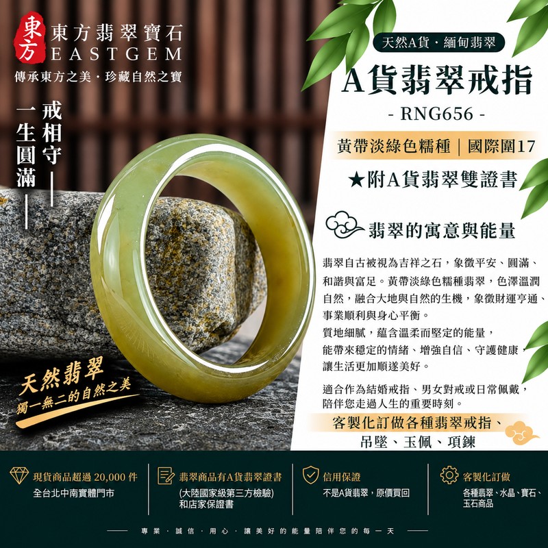 A貨緬甸天然翡翠戒指｜黃帶淡綠色糯種翡翠戒指 國際圍17｜寓意圓滿和合、平安順遂、吉祥如意｜玉戒指、A貨翡翠戒指、緬甸玉戒指、版指戒、版戒指、結婚戒指、結婚對戒、男女對戒｜RNG656｜附A貨翡翠雙證書1