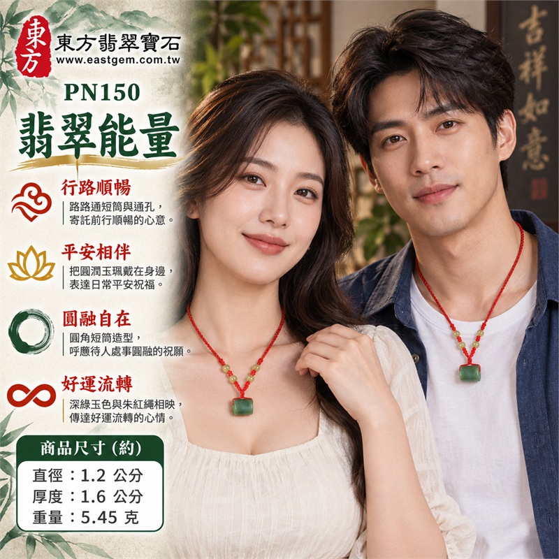 翡翠路路通項鍊玉珮｜祝福行路順暢、心願順遂、平安相伴、圓融自在、好運流轉｜深綠油青玉色、短筒圓潤外形、局部翠綠色斑、側面貫穿孔、紅色編繩、淺黃綠圓珠與長珠、紅結分隔、油青綠深淺變化、玉面素淨無雕字、圓角厚實輪廓｜緬甸A貨翡翠｜PN150｜附中國玉石鑑定所與東方翡翠寶石保證書 2