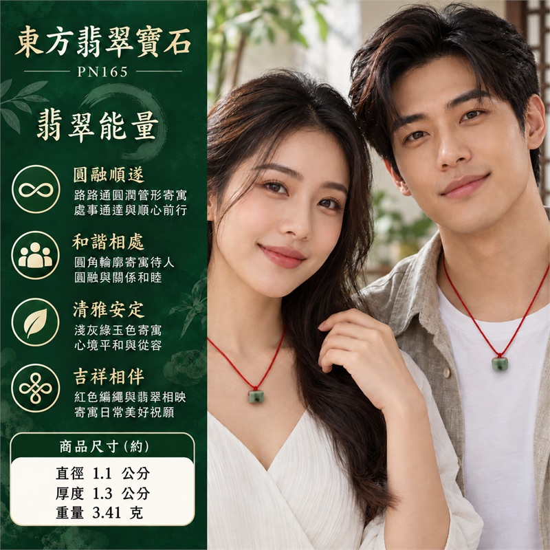 翡翠路路通項鍊玉珮｜路路暢通・圓融處事・左右逢源・順心前行・吉祥相伴｜淺灰綠底色・深綠飄花・糯種玉質・圓角短筒造型・橫向通孔・光滑玉面・鮮紅雙股編繩・單顆玉筒墜飾｜天然A貨翡翠・緬甸產地・飄花糯種翡翠玉質｜飄花糯種路路通玉墜 PN165｜附中國玉石鑑定所與東方翡翠寶石雙證書 2
