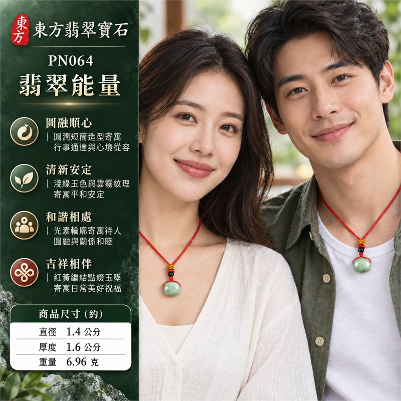 翡翠路路通項鍊玉珮|路路暢通・圓融和諧・平安相伴・順心前行・吉祥納福|淺綠玉色・豆種玉質・雲霧狀色紋・圓角短筒・側面通孔・光滑玉面・黑色圓珠・紅黃編結|天然A貨翡翠・緬甸產地・淺綠豆種玉質|淺綠豆種路路通玉墜 PN064|附中國玉石鑑定所與東方翡翠寶石雙證書 2 翡翠路路通項鍊玉珮|路路暢通・圓融和諧・平安相伴・順心前行・吉祥納福|淺綠玉色・豆種玉質・雲霧狀色紋・圓角短筒・側面通孔・光滑玉面・黑色圓珠・紅黃編結|天然A貨翡翠・緬甸產地・淺綠豆種玉質|淺綠豆種路路通玉墜 PN064|附中國玉石鑑定所與東方翡翠寶石雙證書 2
