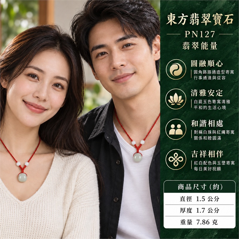 翡翠路路通項鍊玉珮|路路暢通・圓融和諧・平安相伴・順心前行・吉祥納福|白翡玉色・柔和雲霧紋理・圓角短筒造型・素面光滑玉面・側面貫通孔・雙側白色圓珠・鮮紅編繩・紅繩環形裝飾|天然A貨翡翠・緬甸產地・白色翡翠玉質|白翡路路通玉墜 PN127|附中國玉石鑑定所與東方翡翠寶石雙證書 2 翡翠路路通項鍊玉珮|路路暢通・圓融和諧・平安相伴・順心前行・吉祥納福|白翡玉色・柔和雲霧紋理・圓角短筒造型・素面光滑玉面・側面貫通孔・雙側白色圓珠・鮮紅編繩・紅繩環形裝飾|天然A貨翡翠・緬甸產地・白色翡翠玉質|白翡路路通玉墜 PN127|附中國玉石鑑定所與東方翡翠寶石雙證書 2