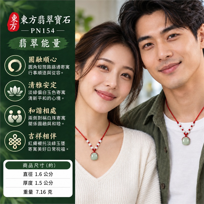 翡翠路路通項鍊玉珮|路路暢通・處事圓融・順心前行・平安相伴・吉祥納福|淡綠偏白玉色・糯種玉質・素面圓角短筒・光滑玉面・側面貫通孔・兩側成串白色圓珠・鮮紅編繩・細緻對稱配色|天然A貨翡翠・緬甸產地・糯種翡翠玉質|糯種淡綠路路通玉墜 PN154|附中國玉石鑑定所與東方翡翠寶石雙證書 2 翡翠路路通項鍊玉珮|路路暢通・處事圓融・順心前行・平安相伴・吉祥納福|淡綠偏白玉色・糯種玉質・素面圓角短筒・光滑玉面・側面貫通孔・兩側成串白色圓珠・鮮紅編繩・細緻對稱配色|天然A貨翡翠・緬甸產地・糯種翡翠玉質|糯種淡綠路路通玉墜 PN154|附中國玉石鑑定所與東方翡翠寶石雙證書 2