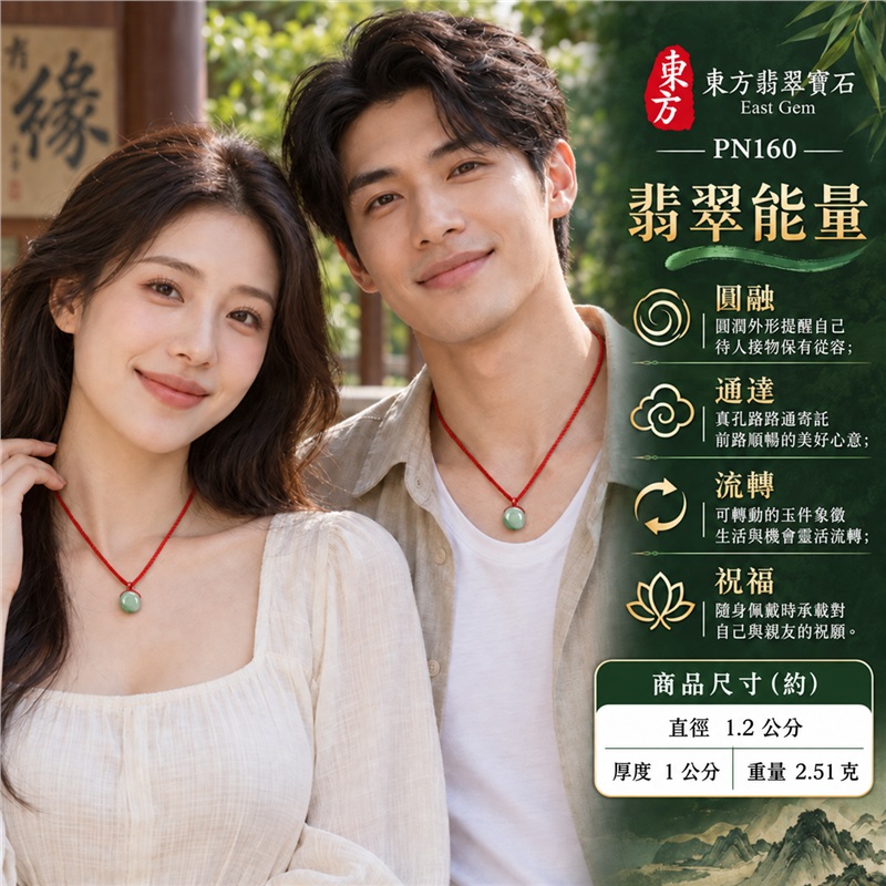 糯種翡翠路路通項鍊玉珮|路路順遂・處事圓融・財源流轉・左右逢源・事事圓滿|天然A貨翡翠・緬甸產地・糯種玉質・淺綠色圓潤桶形・中央貫孔路路通造型・深淺綠色自然紋理・紅色編繩點綴|緬甸A貨翡翠糯種玉珮|商品編號PN160|附中國玉石鑑定所及東方翡翠寶石雙證書 2 糯種翡翠路路通項鍊玉珮|路路順遂・處事圓融・財源流轉・左右逢源・事事圓滿|天然A貨翡翠・緬甸產地・糯種玉質・淺綠色圓潤桶形・中央貫孔路路通造型・深淺綠色自然紋理・紅色編繩點綴|緬甸A貨翡翠糯種玉珮|商品編號PN160|附中國玉石鑑定所及東方翡翠寶石雙證書 2