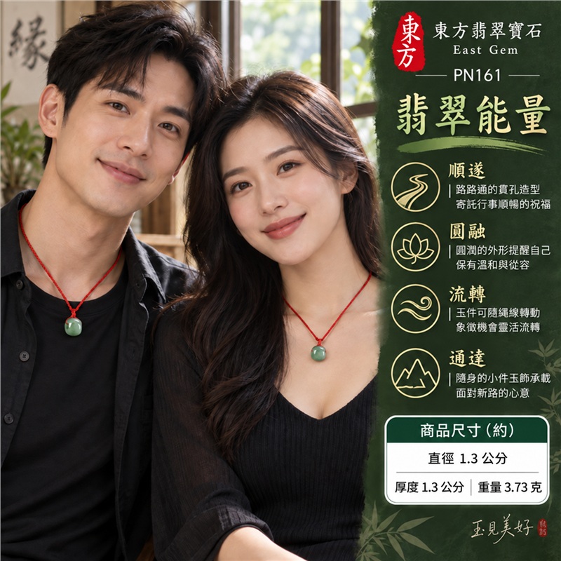 糯種飄花翡翠路路通項鍊玉珮|前路順遂・圓融處世・財源流轉・轉念通達・好事圓滿|天然A貨翡翠・緬甸產地・糯種飄花・深淺綠色層次・圓潤短桶造型・中央橫向貫孔・紅色編繩|緬甸A貨翡翠糯種飄花玉件|商品編號PN161|附中國玉石鑑定所及東方翡翠寶石雙證書 2 糯種飄花翡翠路路通項鍊玉珮|前路順遂・圓融處世・財源流轉・轉念通達・好事圓滿|天然A貨翡翠・緬甸產地・糯種飄花・深淺綠色層次・圓潤短桶造型・中央橫向貫孔・紅色編繩|緬甸A貨翡翠糯種飄花玉件|商品編號PN161|附中國玉石鑑定所及東方翡翠寶石雙證書 2