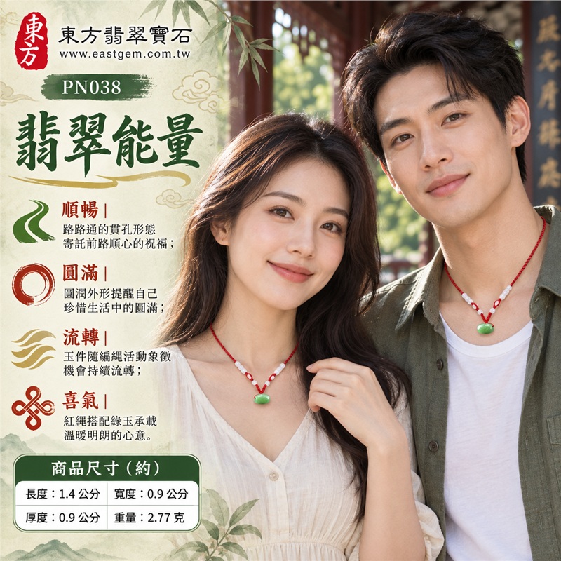 綠色豆種翡翠路路通項鍊玉珮|路路順暢・圓滿如意・轉動好運・處事圓融・喜氣相伴|天然A貨翡翠・緬甸產地・綠色豆種・橫向短筒造型・圓潤素面拋光・側面貫孔・紅色編繩・白色珠飾|緬甸A貨翡翠綠色豆種玉件|商品編號PN038|附中國玉石鑑定所及東方翡翠寶石雙證書 2 綠色豆種翡翠路路通項鍊玉珮|路路順暢・圓滿如意・轉動好運・處事圓融・喜氣相伴|天然A貨翡翠・緬甸產地・綠色豆種・橫向短筒造型・圓潤素面拋光・側面貫孔・紅色編繩・白色珠飾|緬甸A貨翡翠綠色豆種玉件|商品編號PN038|附中國玉石鑑定所及東方翡翠寶石雙證書 2