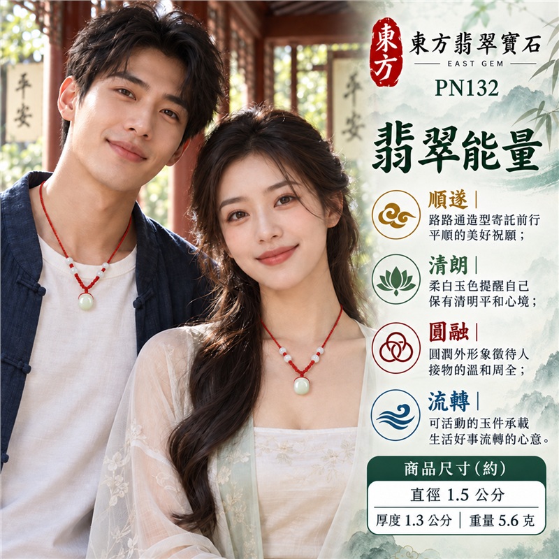 白翡路路通項鍊玉珮｜前路順遂・心境清朗・處事圓融・好事流轉・圓滿相伴｜天然A貨翡翠・緬甸產地・白翡玉色・圓潤短桶造型・側面橫向貫孔・素面亮澤・紅色編繩・成對白色圓珠｜緬甸A貨翡翠白翡玉件｜商品編號PN132｜附中國玉石鑑定所及東方翡翠寶石雙證書 2