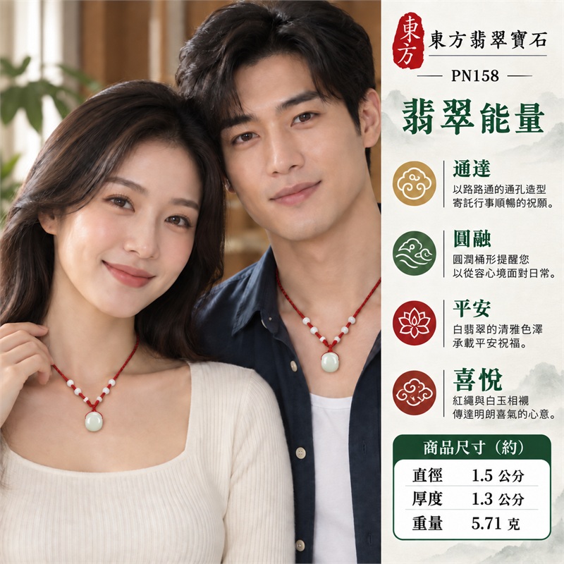 白翡翠路路通項鍊玉珮｜路路暢通・圓融順遂・平安祝福・財源流轉・事業順心｜天然A貨翡翠・乳白色澤・圓潤桶形・中央貫孔・紅色編繩・白色圓珠・光潔拋面｜緬甸白翡翠路路通玉墜，素面圓桶造型｜商品編號 PN158｜附中國玉石鑑定所與東方翡翠寶石A貨翡翠雙證書 2