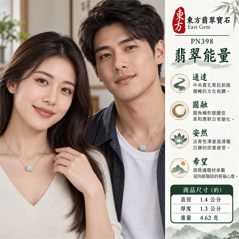 糯種油青翡翠路路通項鍊玉珮|路路暢通・圓融順遂・平安祝福・財源流轉・前程順心|天然A貨翡翠・糯種油青・淡青色澤・圓角桶形・中央貫孔・銀灰細鏈・光潔素面|緬甸糯種油青翡翠路路通玉墜|商品編號 PN398|可洽客製化訂做翡翠路路通項鍊|附中國玉石鑑定所與東方翡翠寶石A貨翡翠雙證書 2 糯種油青翡翠路路通項鍊玉珮|路路暢通・圓融順遂・平安祝福・財源流轉・前程順心|天然A貨翡翠・糯種油青・淡青色澤・圓角桶形・中央貫孔・銀灰細鏈・光潔素面|緬甸糯種油青翡翠路路通玉墜|商品編號 PN398|可洽客製化訂做翡翠路路通項鍊|附中國玉石鑑定所與東方翡翠寶石A貨翡翠雙證書 2