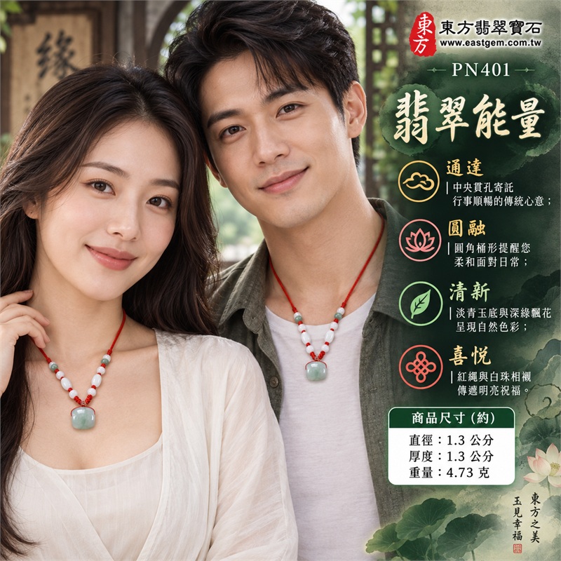 淡青飄花糯種翡翠路路通項鍊玉珮｜路路暢通・圓融順遂・平安祝福・前程順心・喜氣相隨｜天然A貨翡翠・糯種玉質・淡青玉底・深綠飄花・圓角短桶・中央通孔・紅色編繩・白色珠飾｜緬甸飄花糯種翡翠路路通玉墜｜商品編號 PN401｜可洽客製化訂做翡翠路路通項鍊｜附中國玉石鑑定所與東方翡翠寶石A貨翡翠雙證書 2