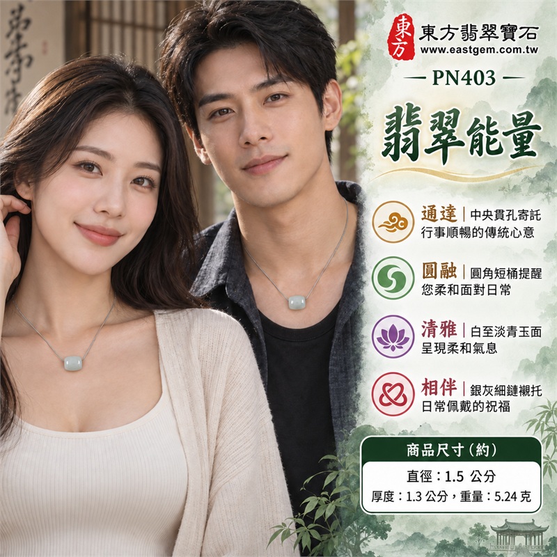 白翡翠微紫路路通項鍊玉珮|路路暢通・圓融順遂・平安祝福・前程順心・清雅相伴|天然A貨翡翠・白至淡青玉底・些許淡紫・橫向短桶・中央通孔・素面拋光・銀灰細鏈|緬甸白翡翠帶淡紫路路通玉墜|商品編號 PN403|可洽客製化訂做翡翠路路通項鍊|附中國玉石鑑定所與東方翡翠寶石A貨翡翠雙證書 2 白翡翠微紫路路通項鍊玉珮|路路暢通・圓融順遂・平安祝福・前程順心・清雅相伴|天然A貨翡翠・白至淡青玉底・些許淡紫・橫向短桶・中央通孔・素面拋光・銀灰細鏈|緬甸白翡翠帶淡紫路路通玉墜|商品編號 PN403|可洽客製化訂做翡翠路路通項鍊|附中國玉石鑑定所與東方翡翠寶石A貨翡翠雙證書 2